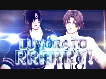 【MMD刀剣乱舞】 LUVORATORRRRRY!  【燭台切光忠·へし切長谷部】