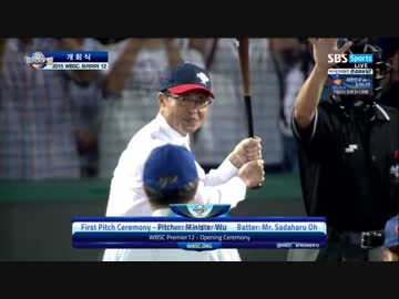 (プレミア12)王貞治さん台湾の始球式で打席へ