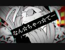 R.I.P.ゴシップの海　を歌ってみ太　【きゅん太】