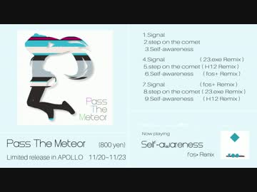 【APOLLO 02】 Pass the meteor 【クロスフェード】