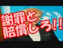 デマ発言をした潘基文の相方が、日本政府の抗議を受け謝罪ｗｗｗ