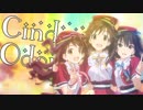 シンデレラオドル