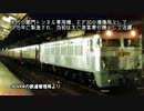 【鉄道放浪記２】門司駅と関門の主　今昔