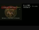 【ゆっくり実況】　ウィザードリィ　ディンギル　31