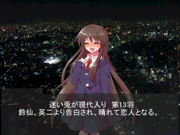 迷い兎が現代入り第13羽