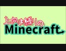 【Minecraft】上向き縛りのマインクラフト Part.2