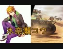 おにーさん二人で米中西部を目指す【The Crew】VOICEROID水奈瀬コウ吉田君part3