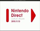 【初見】おきらくな二人がNintendo Direct 2015.11.13 を実況！前篇