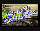 【MH4G】狩猟防衛軍R第85回～笑いと波乱の撃龍船～