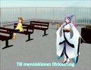 【UTAU】Till menniskiones förlossning【東北イタコ】