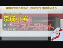 重音テトが全都道府県2駅以上の駅名で「ノーポイッ！」を歌います。