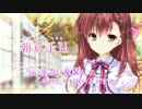乙女が彩る恋のエッセンス (CM movie)