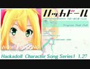 ハッカドール 1号キャラソン ショートver