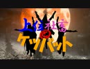 【PV】上位社畜とケツバット
