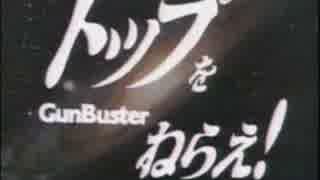 トップをねらえ！　BGM　悲しみ