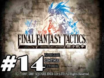【実況】誰も死なない獅子戦争【Final Fantasy Tactics】 part14