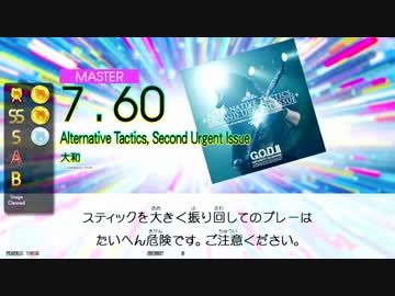 【GITADORA TB】Alternative Tactics, Second Urgent Issue (ADV/EXT/MSTR) 【DrumMania】
