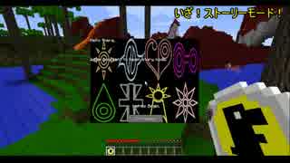 【Digimobs】ストーリーモードをやってみた。【Minecraft】