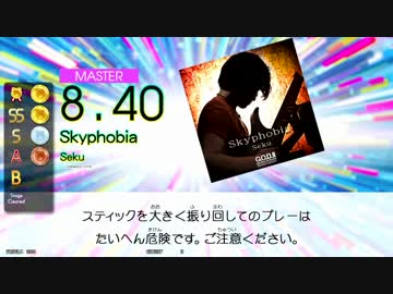 【GITADORA TB】Skyphobia (ADV/EXT/MSTR) 【DrumMania】