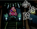 【大神】 幸 せ が 来 い 実 況 36