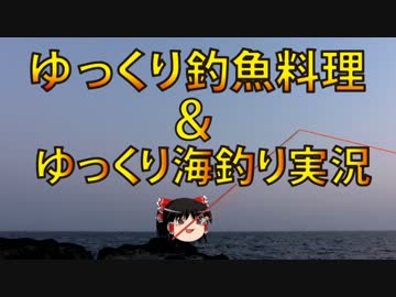 釣った魚をお刺身にします【４点盛り】