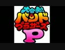 【バンブラP】ホーム画面でバンブラPにカーソルを合わせた時に流れる音