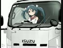 いすゞのトラック×五十鈴