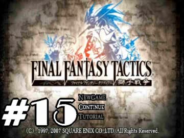 【実況】誰も死なない獅子戦争【Final Fantasy Tactics】 part15