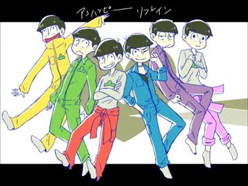 【手描き】六つ子でア/ン/ハ/ッ/ピ/ー/リ/フ/レ/イ/ン【合松】