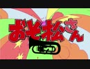 おそ松さんOPをユーフォニアムで吹いてみた。