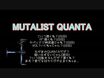 [warframe]MUTALIST　QUANTAについて