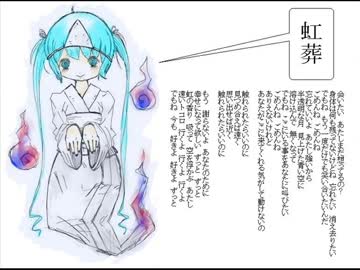 【初音ミク】　虹葬　【ミクオリジナル曲】