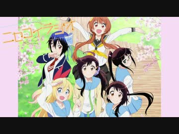 ニセコイラジオ二期第24回(2015.11月13日)