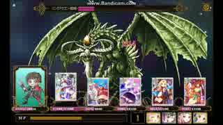 LoW 討伐戦団 ランク17  リングドラゴン －超絶－