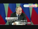 [プーチン大統領] 　Ｇ２０で日ロ首脳会談 11.14