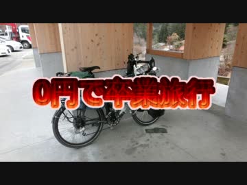 0円で卒業旅行 東京都檜原村～山梨県柳沢峠 その３