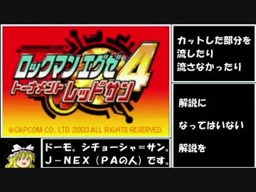 【ゆっくり実況】ロックマンエグゼ４をＰ・Ａだけでクリアする　第１話