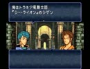 超ファイアーエムブレム　し　ば　る　２章外伝