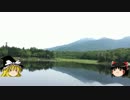 【ゆっくり】チキンの旅日誌　北海道グルメ旅行⑤　知床五湖 後編