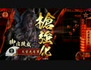 【戦国大戦】 決めるぞ！下剋上 ＃1402 vsヘブン状態