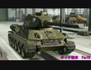 【WoT】今日も元気にボッチ戦車part9【Rudy】