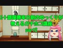 S＋部屋勝率８割のゆっくりが教えるガチホコ講座part2【スプラトゥーン】
