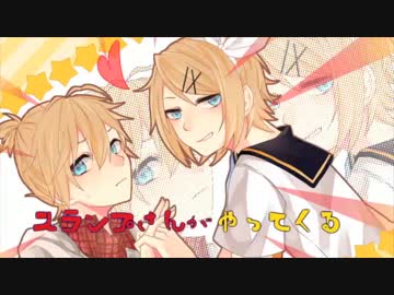【鏡音リン・レンオリジナル曲】スランプさんがやってくる