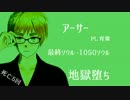 【APヘタリアMMD】オタクと不憫ズのキルビジ・座談会(前)【実卓リプレイ】