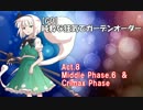 【Garden Order】純粋な狂気でガーデンオーダー Act.8