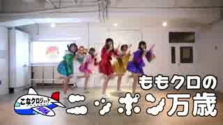 人気の ももクロ 動画 138本 2 ニコニコ動画