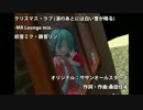 【MMD-PVF3】クリスマス・ラブ～クリスマスには白い雪が降る～-MR Lounge mix.-