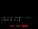 【実況】流行り神gdgd実況　初見でやってみた その14