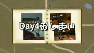 魁 屍鬼折々の旅 Day4 その4