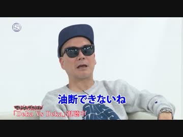 「Deka Vs Deka」狂気の視聴システム　強制視聴会